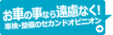 お断りも遠慮なく！